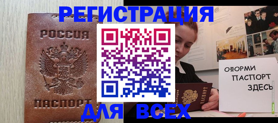 временная регистрация для всех в Обнинске