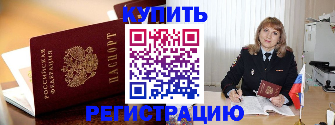 прописка в Обнинске