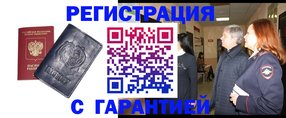 прописка в квартире в Обнинске