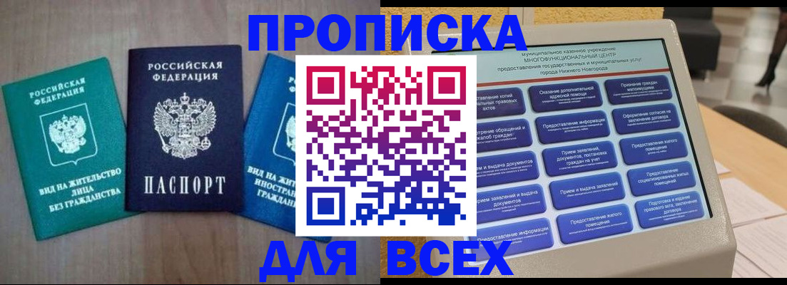 временная регистрация недорого в Обнинске